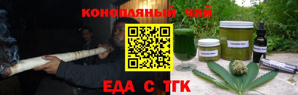 Еда ТГК марихуана Краснокаменск