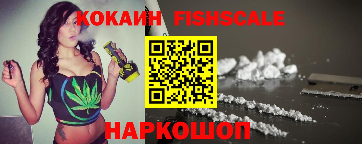 КОКАИН Колумбийский  Кокаин Fish Scale  Вход с VPN  Краснокаменск 