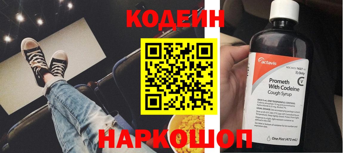 Кодеиновый сироп Lean Purple Drank  Вход с VPN  Краснокаменск  Кодеиновый сироп Lean напиток Lean (лин) 