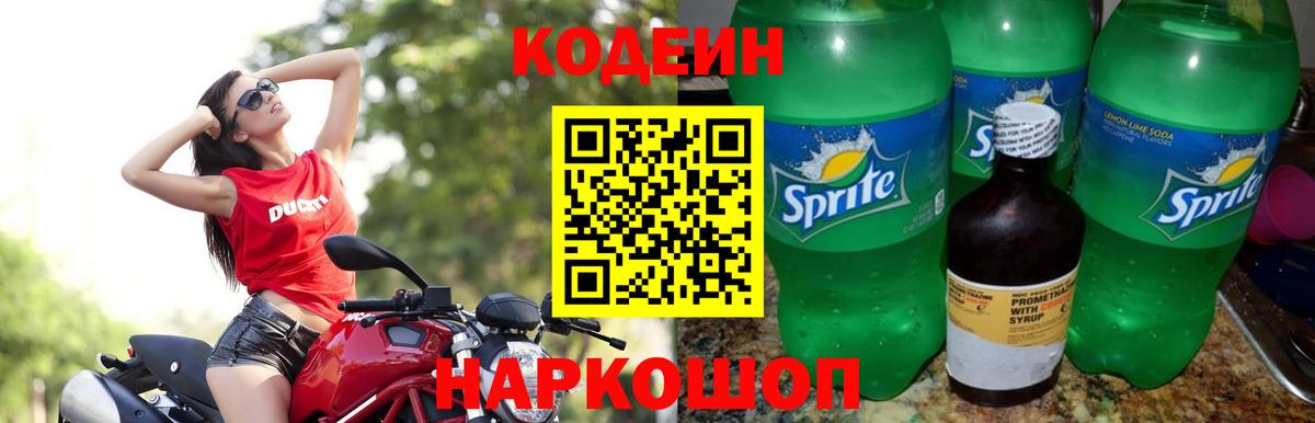 Кодеиновый сироп Lean напиток Lean (лин) Краснокаменск