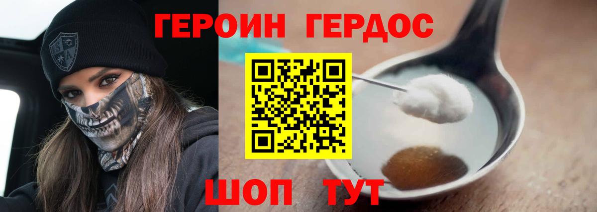 Героин хмурый Краснокаменск