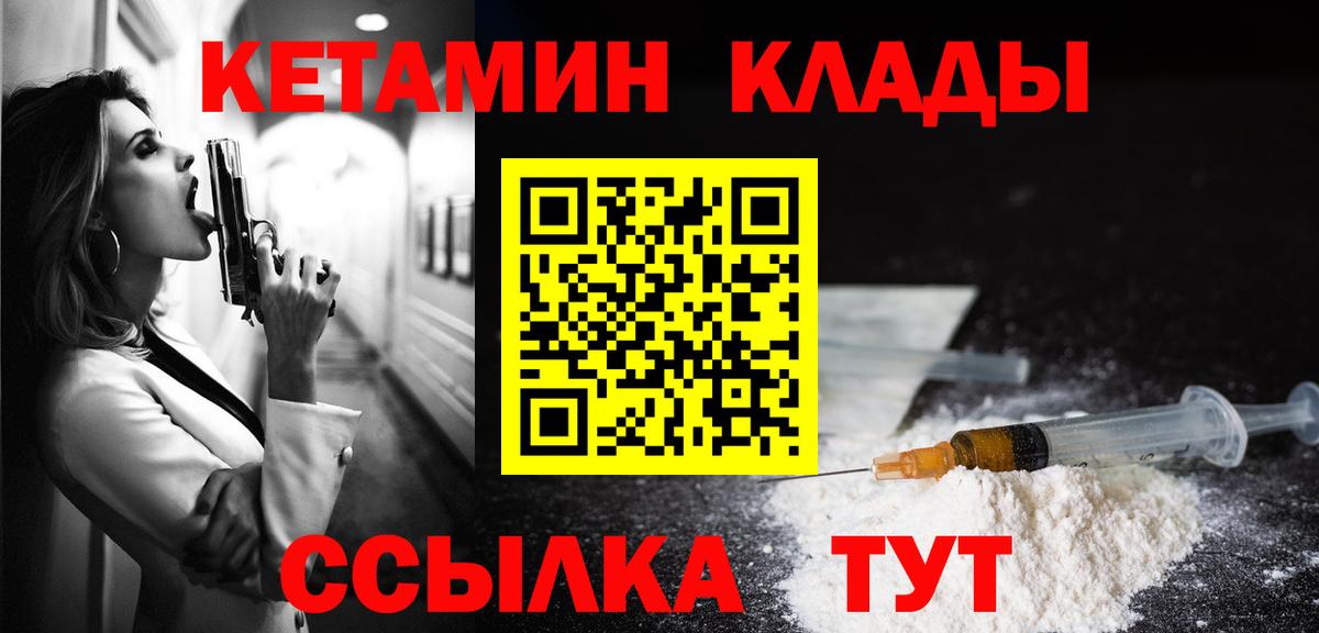 Краснокаменск  Кетамин VHQ  КЕТАМИН ketamine  Вход с VPN 