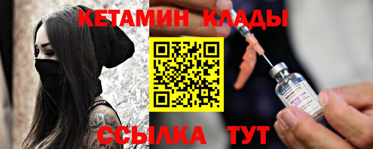 КЕТАМИН VHQ Краснокаменск