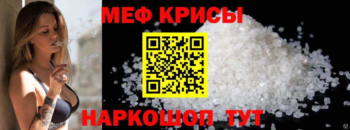 Меф  Краснокаменск