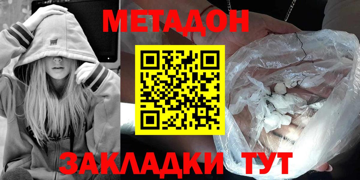 МЕТАДОН белоснежный Краснокаменск