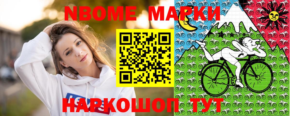 Марки NBOMe 1,5мг Краснокаменск