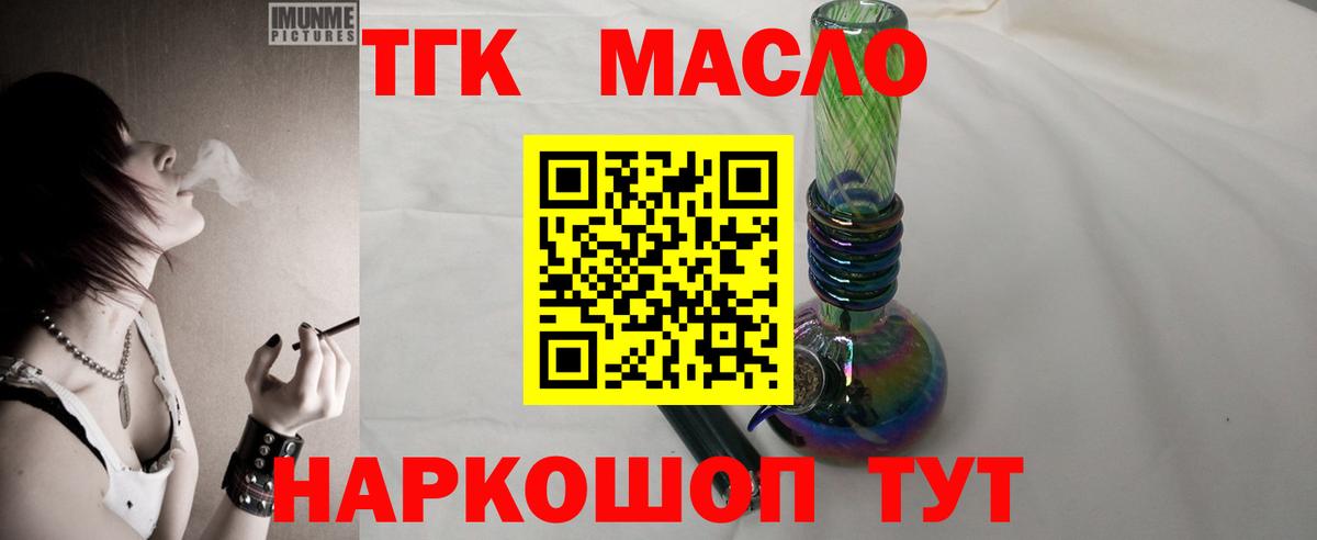 Дистиллят ТГК вейп с тгк  ТГК THC oil  Краснокаменск  Вход с VPN 